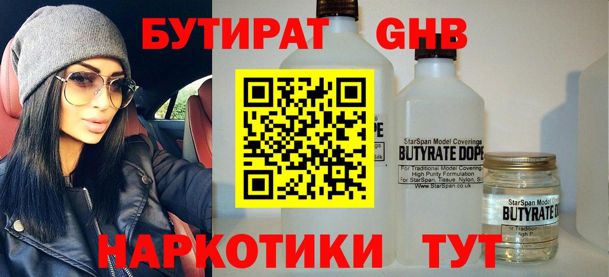 БУТИРАТ BDO 33% Каменка