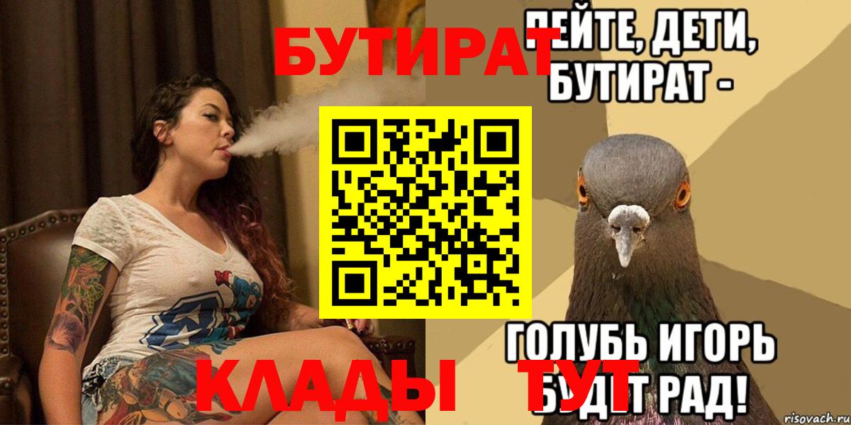 Бутират  Вход с VPN  Каменка  БУТИРАТ вода 