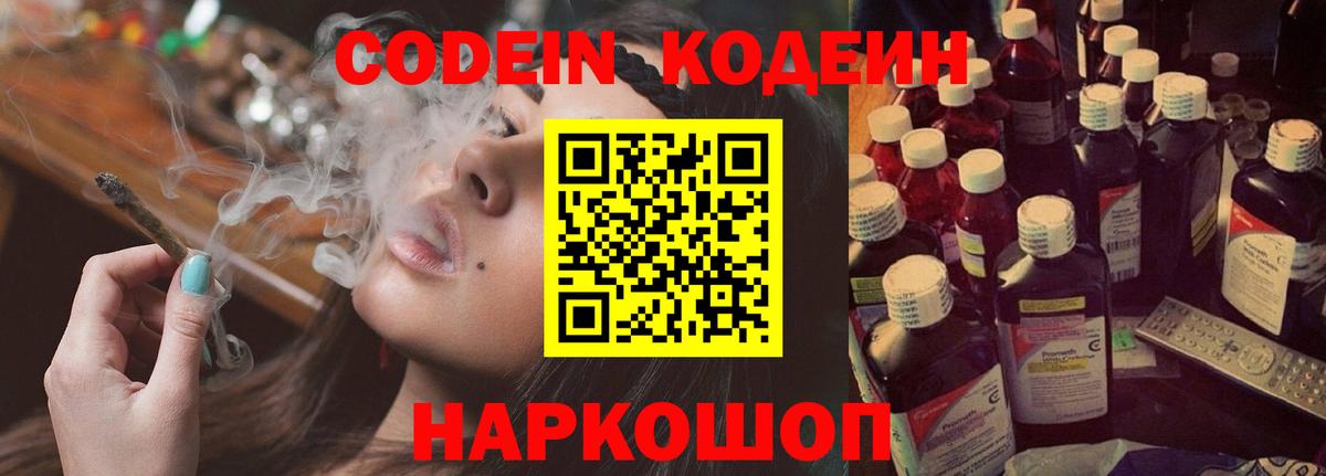 Кодеиновый сироп Lean напиток Lean (лин) Каменка