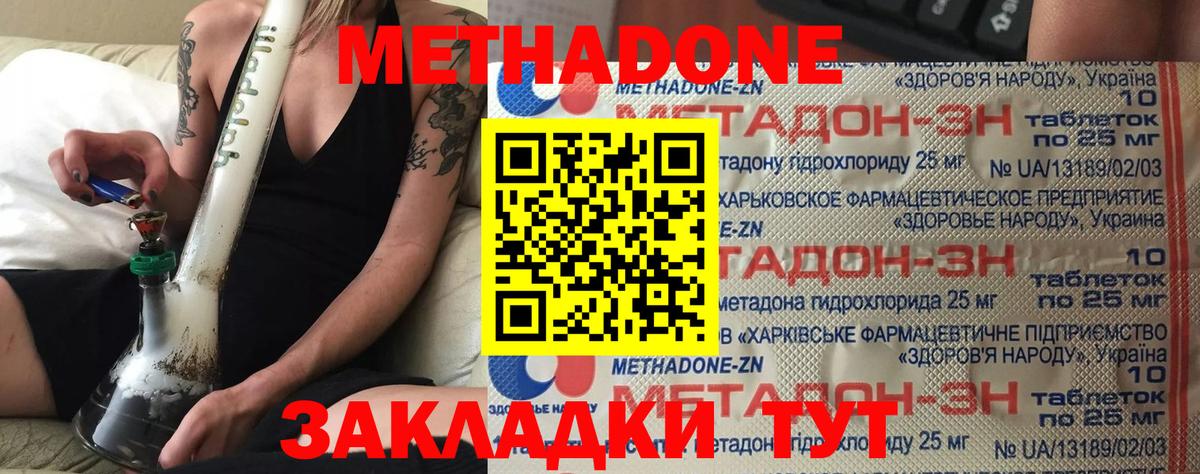 МЕТАДОН кристалл Каменка