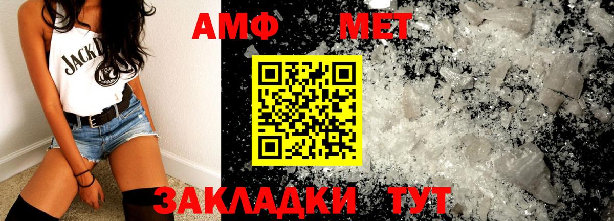 МЕТАМФЕТАМИН мет Каменка